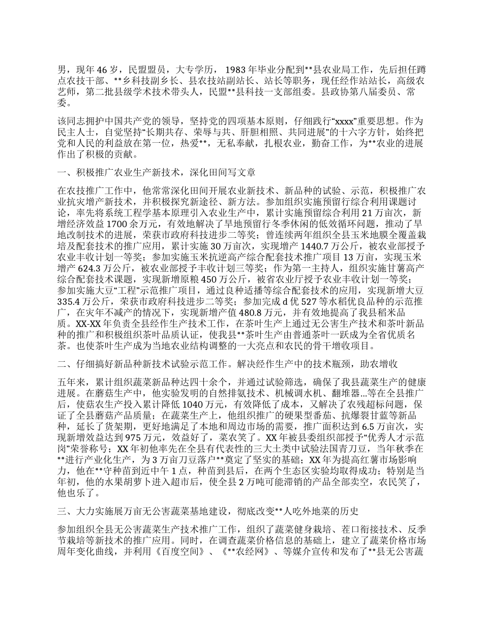 乡镇经作站站长先进事迹材料_第1页