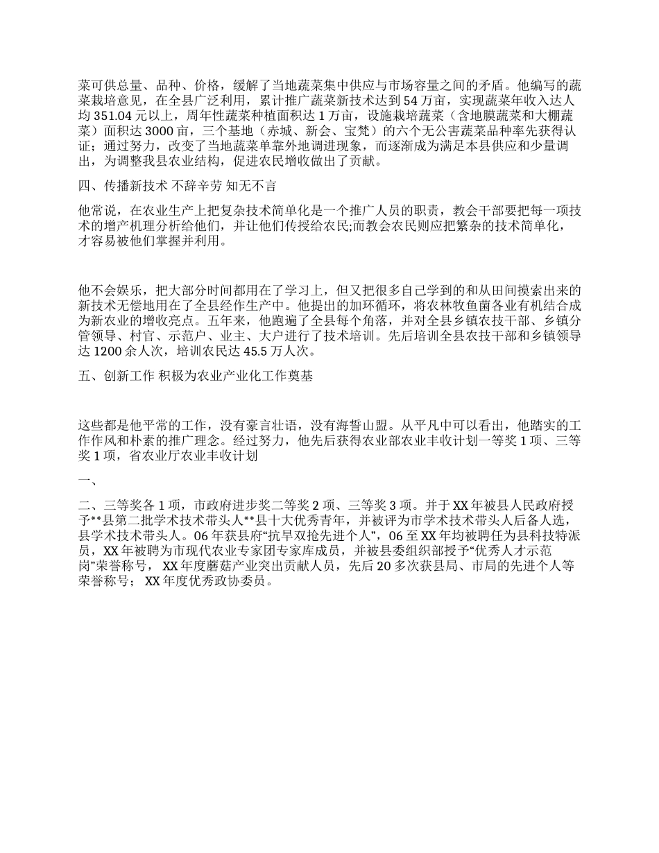 乡镇经作站站长先进事迹材料_第2页