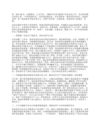 乡镇经作站站长先进事迹材料