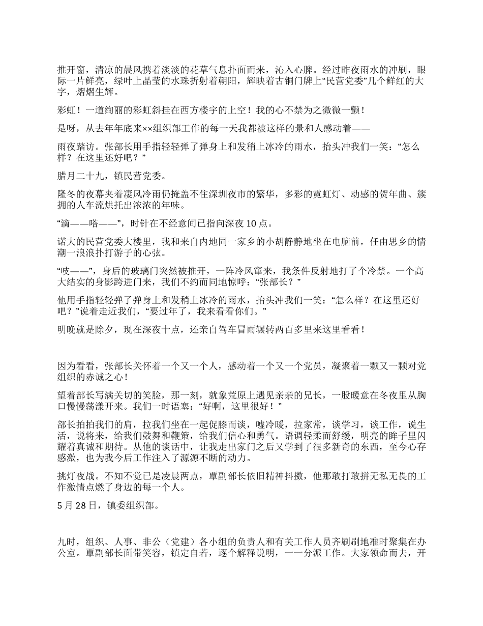 乡镇组织部爱岗敬业演讲稿——雨后彩虹_第1页