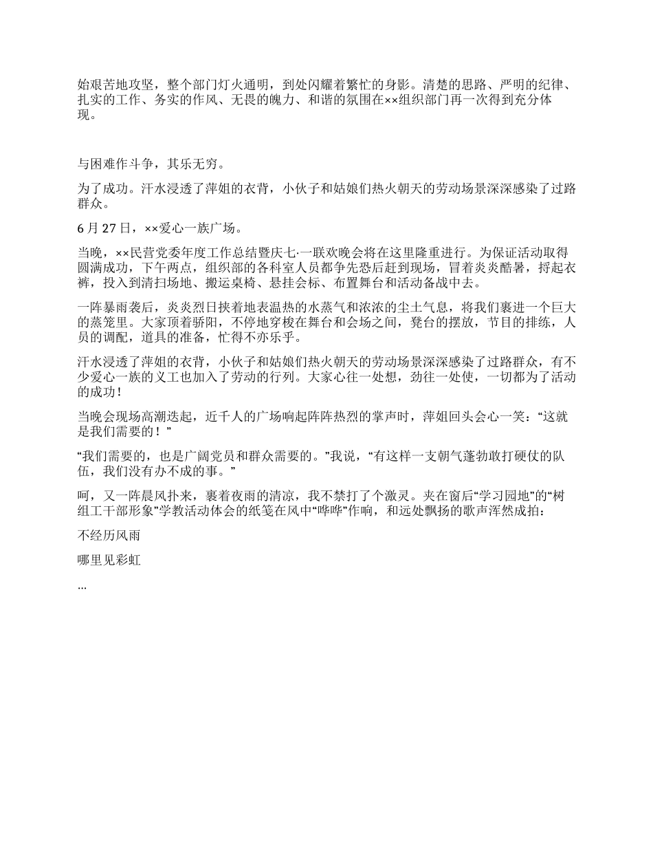 乡镇组织部爱岗敬业演讲稿——雨后彩虹_第2页