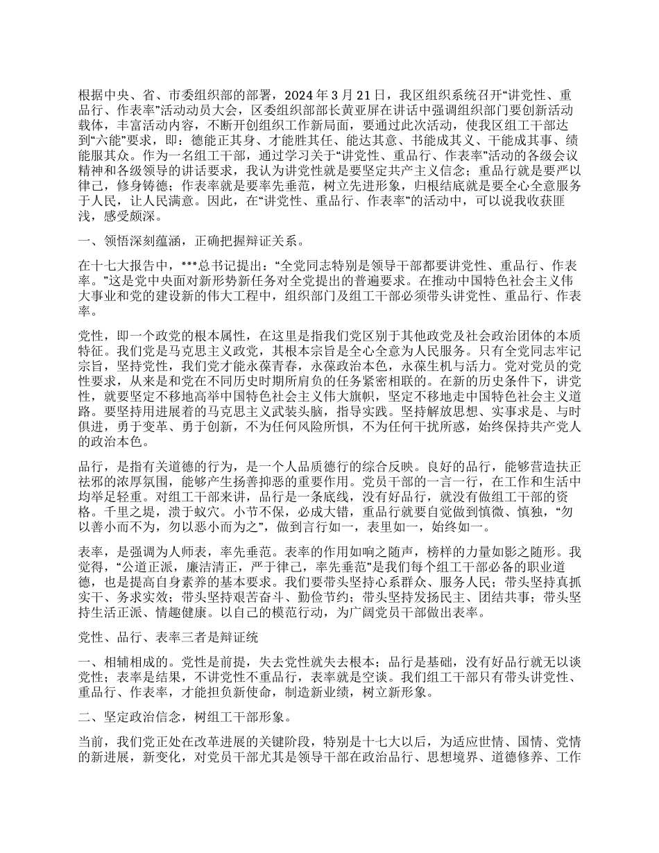乡镇组工干部个人总结_第1页