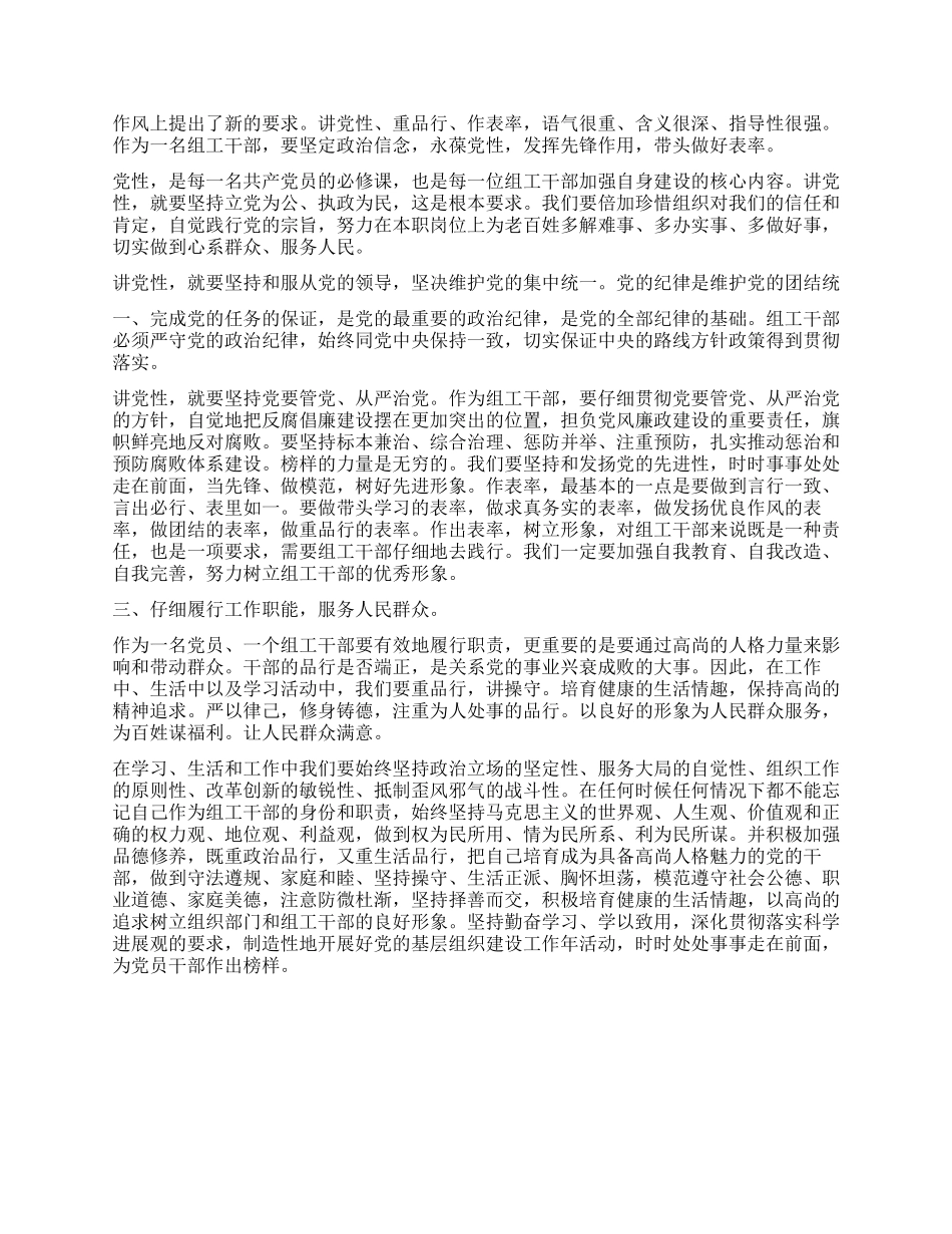 乡镇组工干部个人总结_第2页