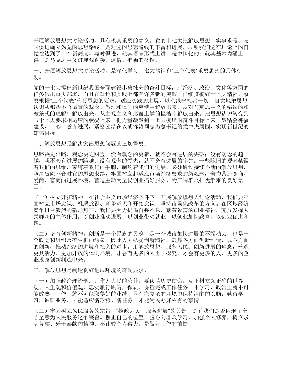 乡镇综治办干部学习解放思想心得体会_第1页