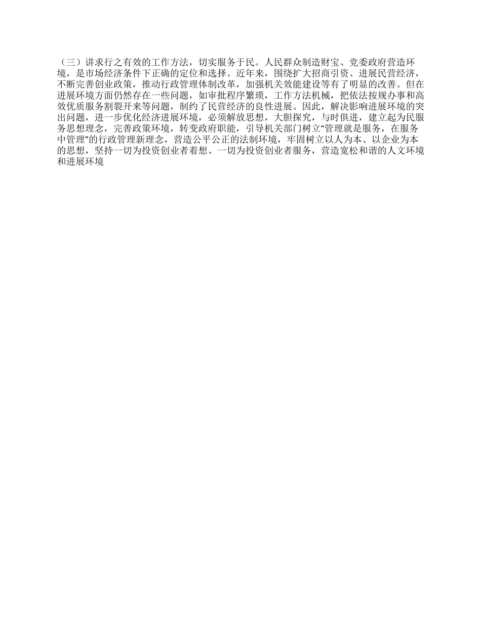 乡镇综治办干部学习解放思想心得体会_第2页