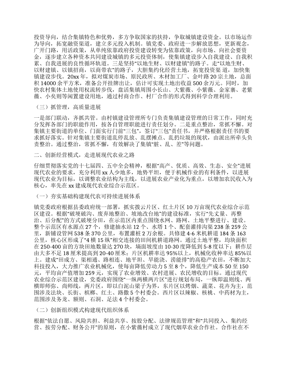 乡镇综合调研汇报_第2页