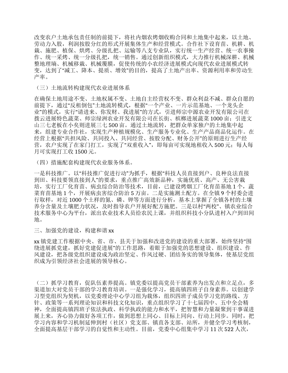 乡镇综合调研汇报_第3页