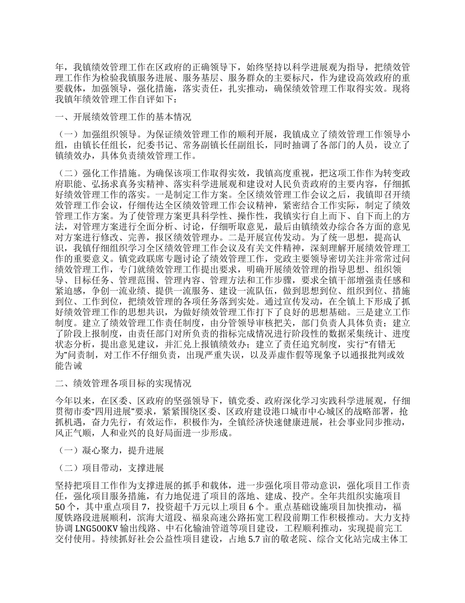 乡镇绩效管理自评汇报_第1页