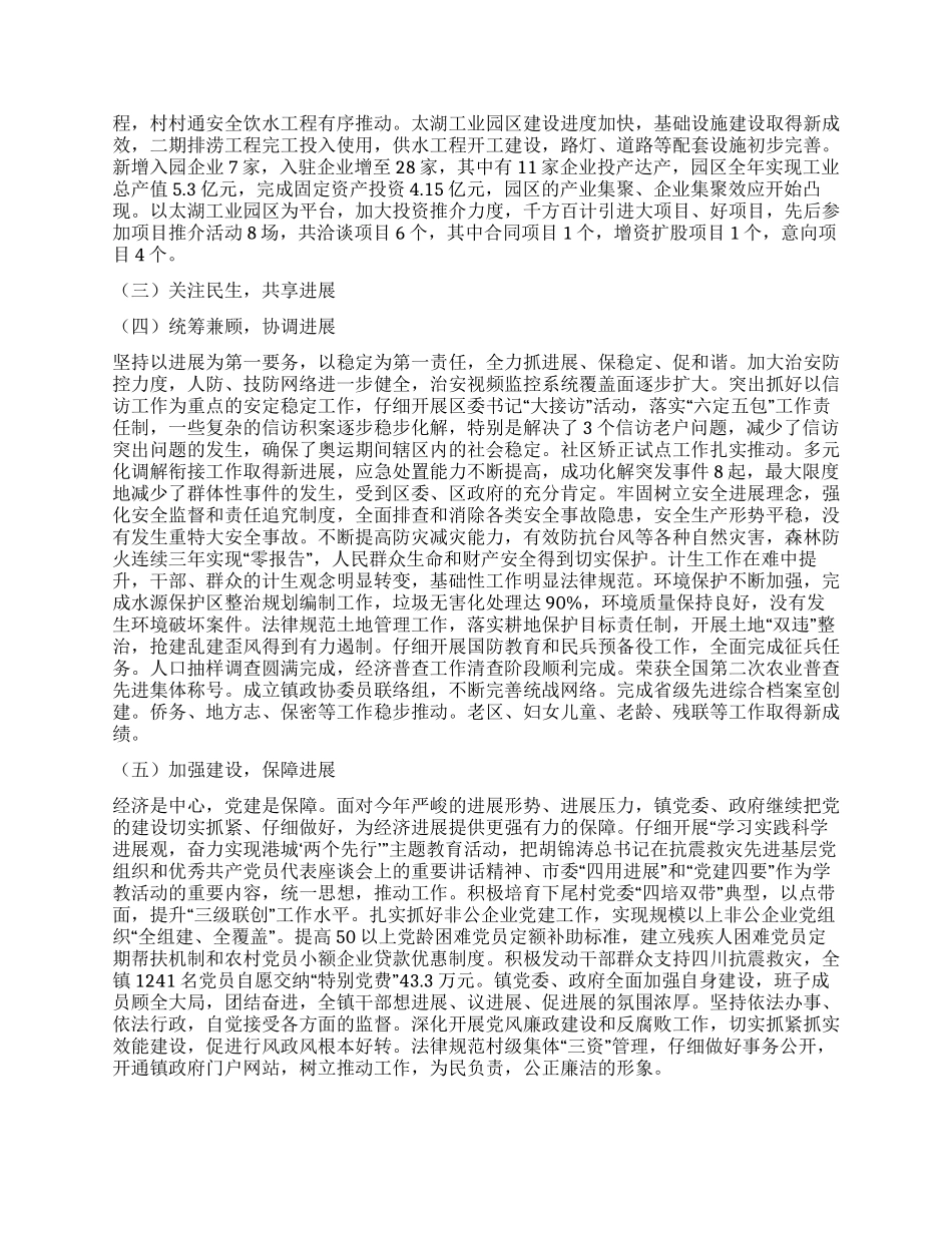 乡镇绩效管理自评汇报_第2页