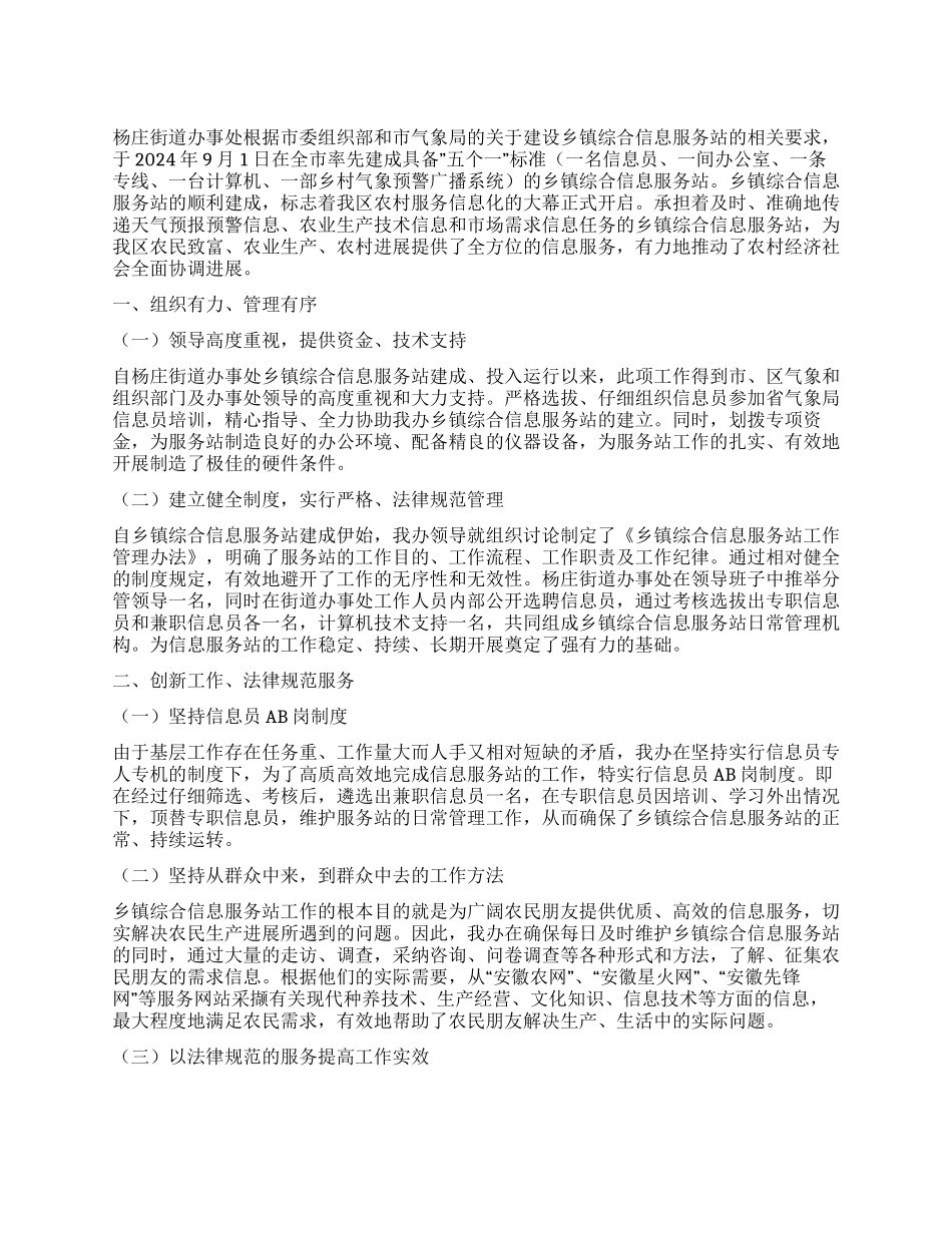 乡镇综合信息服务站创先争优心得体会_第1页
