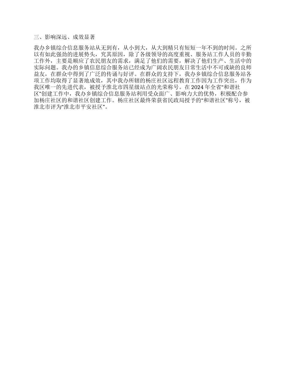 乡镇综合信息服务站创先争优心得体会_第2页