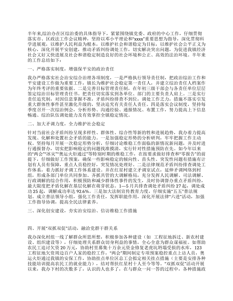乡镇综治工作半年总结_第1页