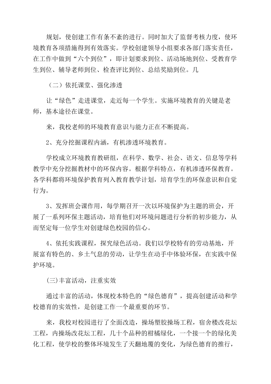 乡镇绿色校园自评报告_第2页