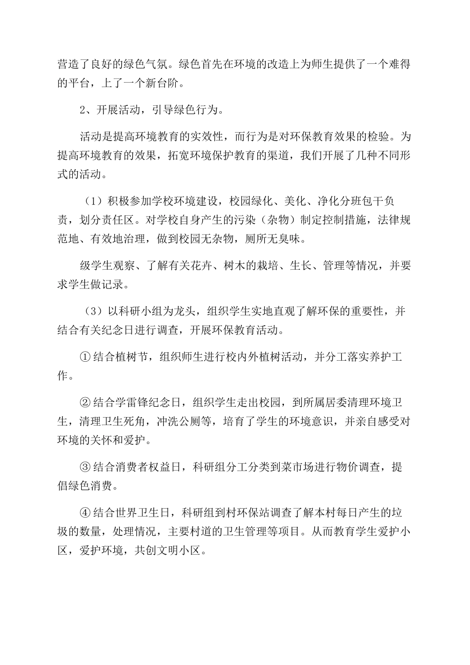 乡镇绿色校园自评报告_第3页