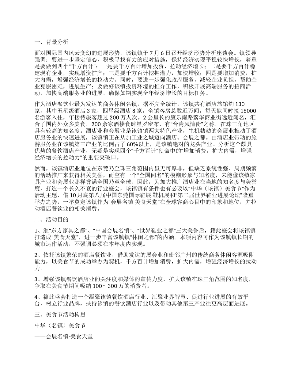 乡镇美食节策划方案_第1页