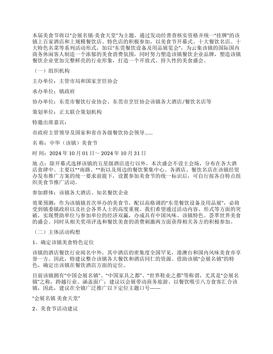 乡镇美食节策划方案_第2页