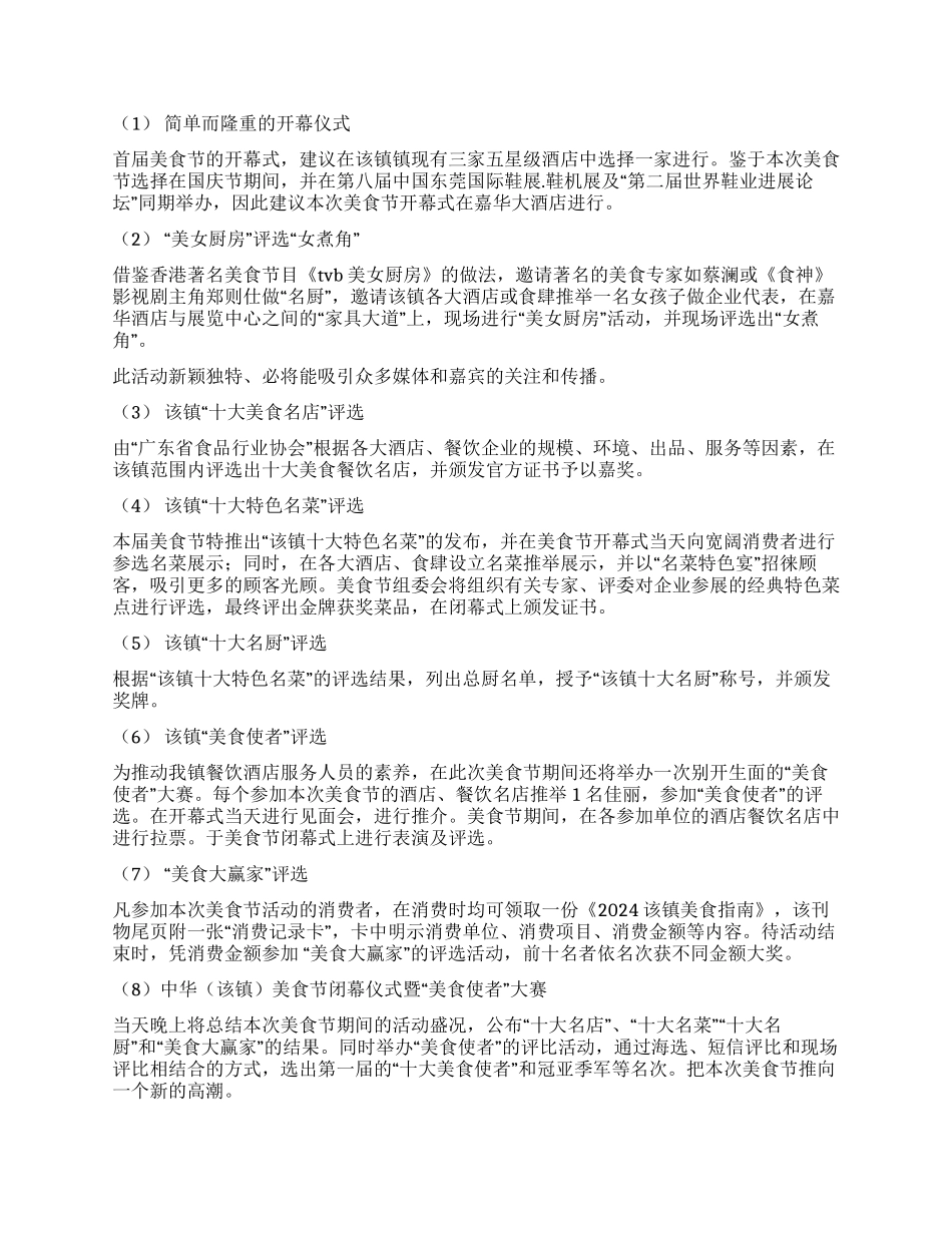 乡镇美食节策划方案_第3页
