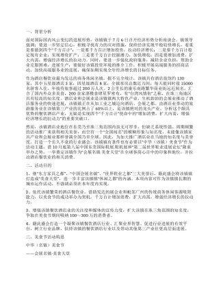 乡镇美食节策划方案