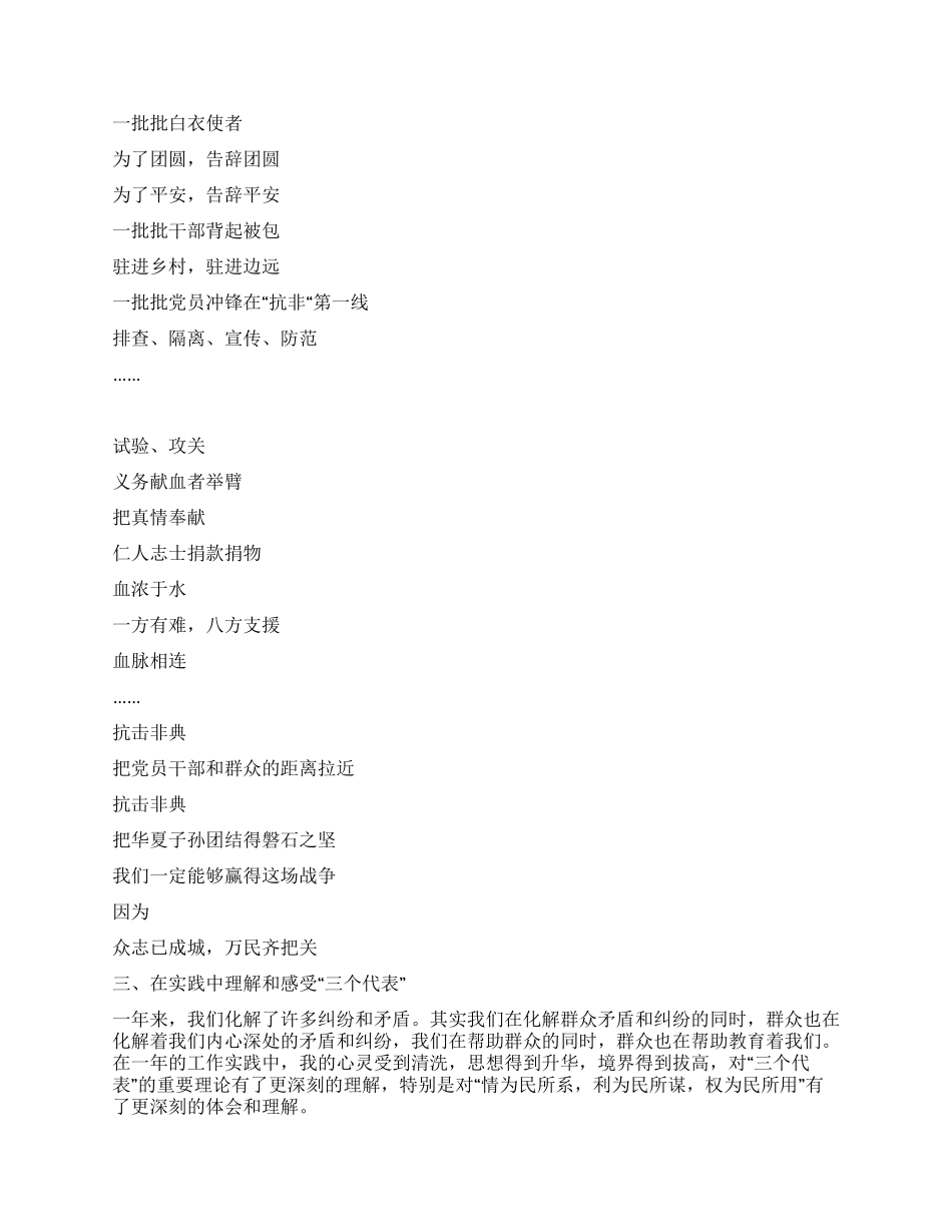 乡镇综治办演讲稿_第2页