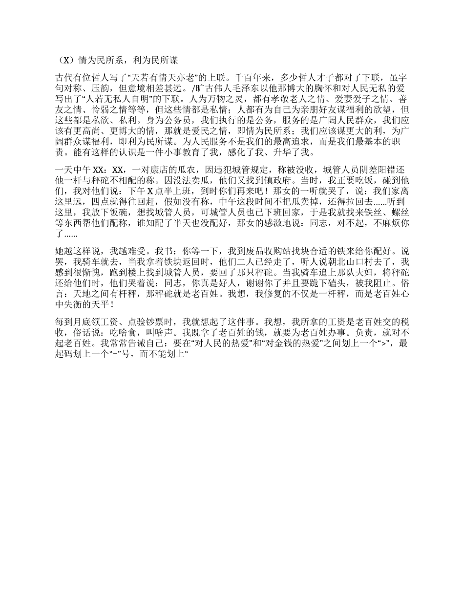 乡镇综治办演讲稿_第3页