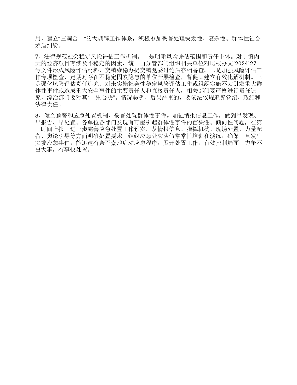 乡镇综治维稳工作部署_第2页