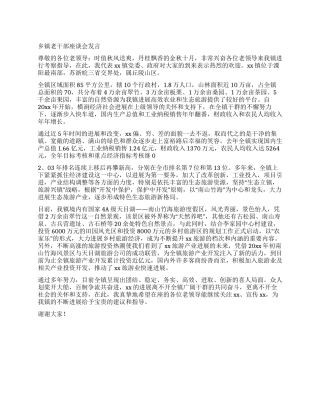 乡镇老干部座谈会发言