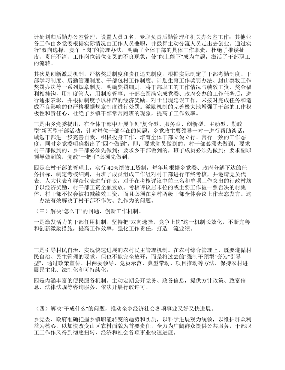 乡镇职能转变调研报告_第2页