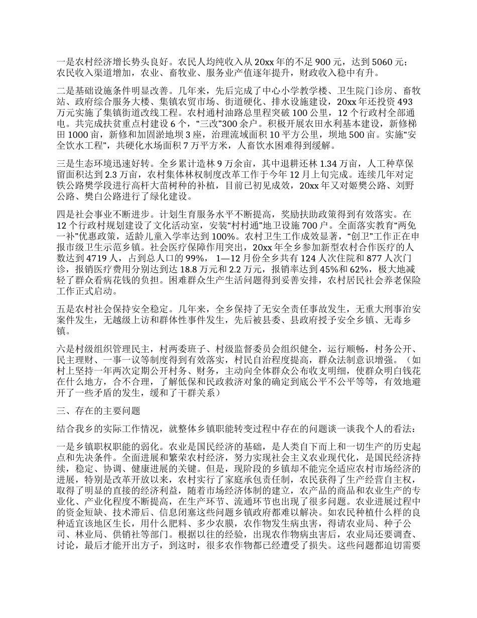 乡镇职能转变调研报告_第3页