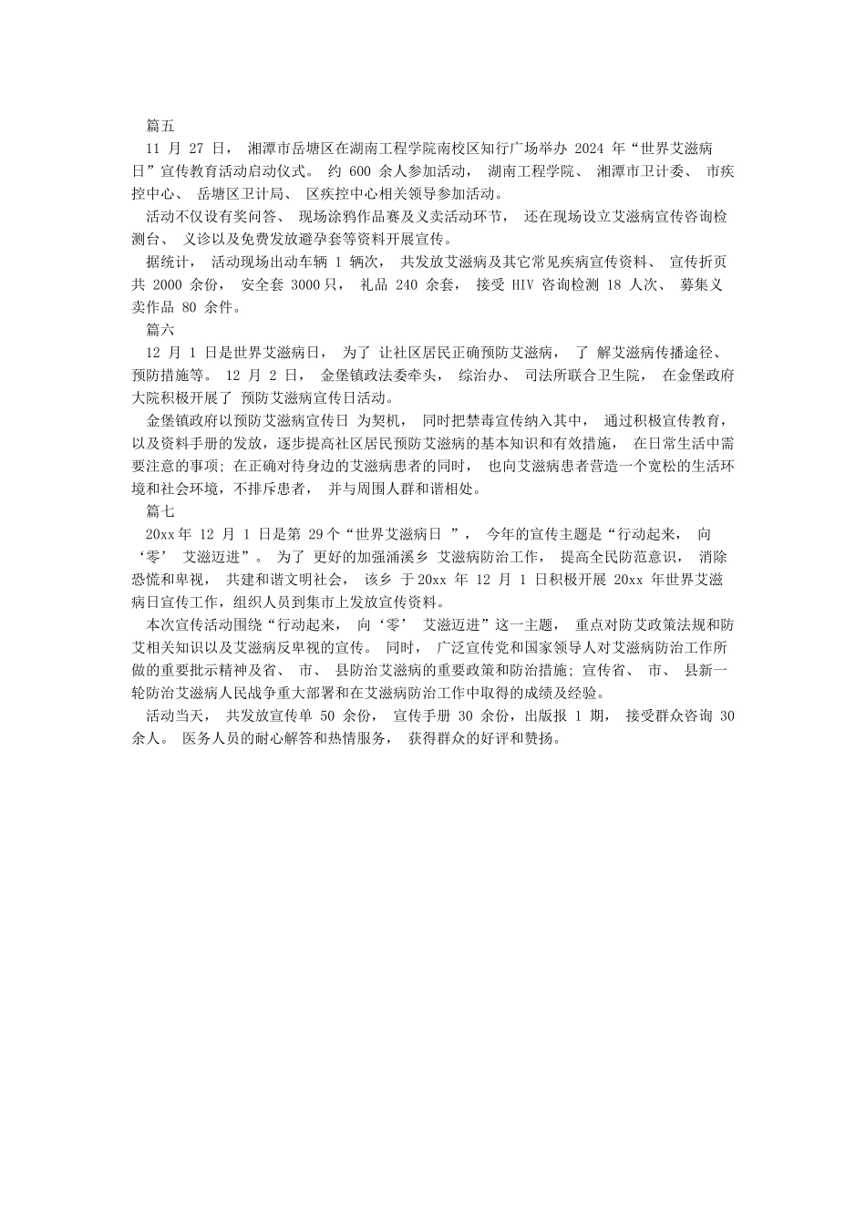 乡镇艾滋病宣传简报_第2页