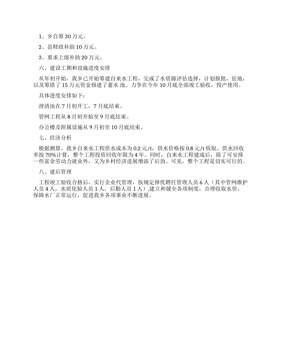 乡镇自来水工程建设可行性研究报告_第3页