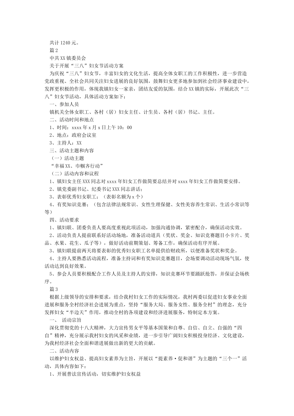乡镇街道三八妇女节活动方案_第2页