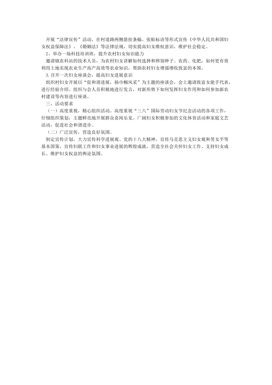 乡镇街道三八妇女节活动方案_第3页