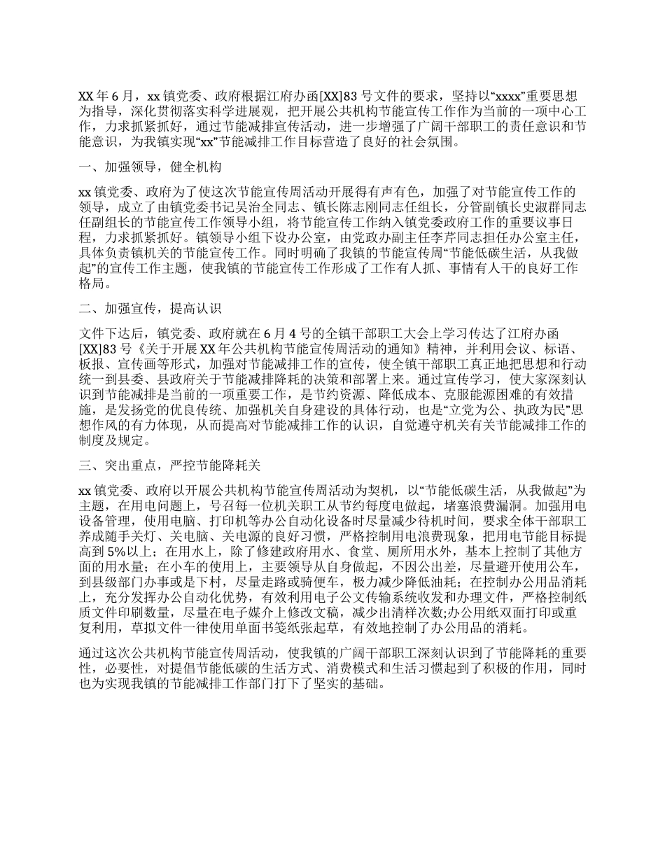 乡镇节能减排宣传活动总结_第1页