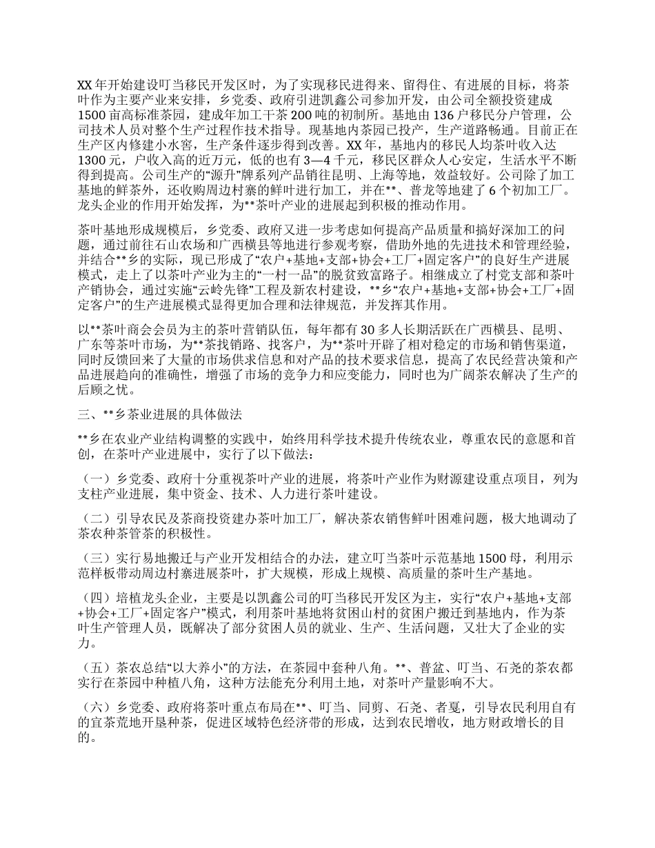 乡镇茶叶产业状况调研报告_第2页