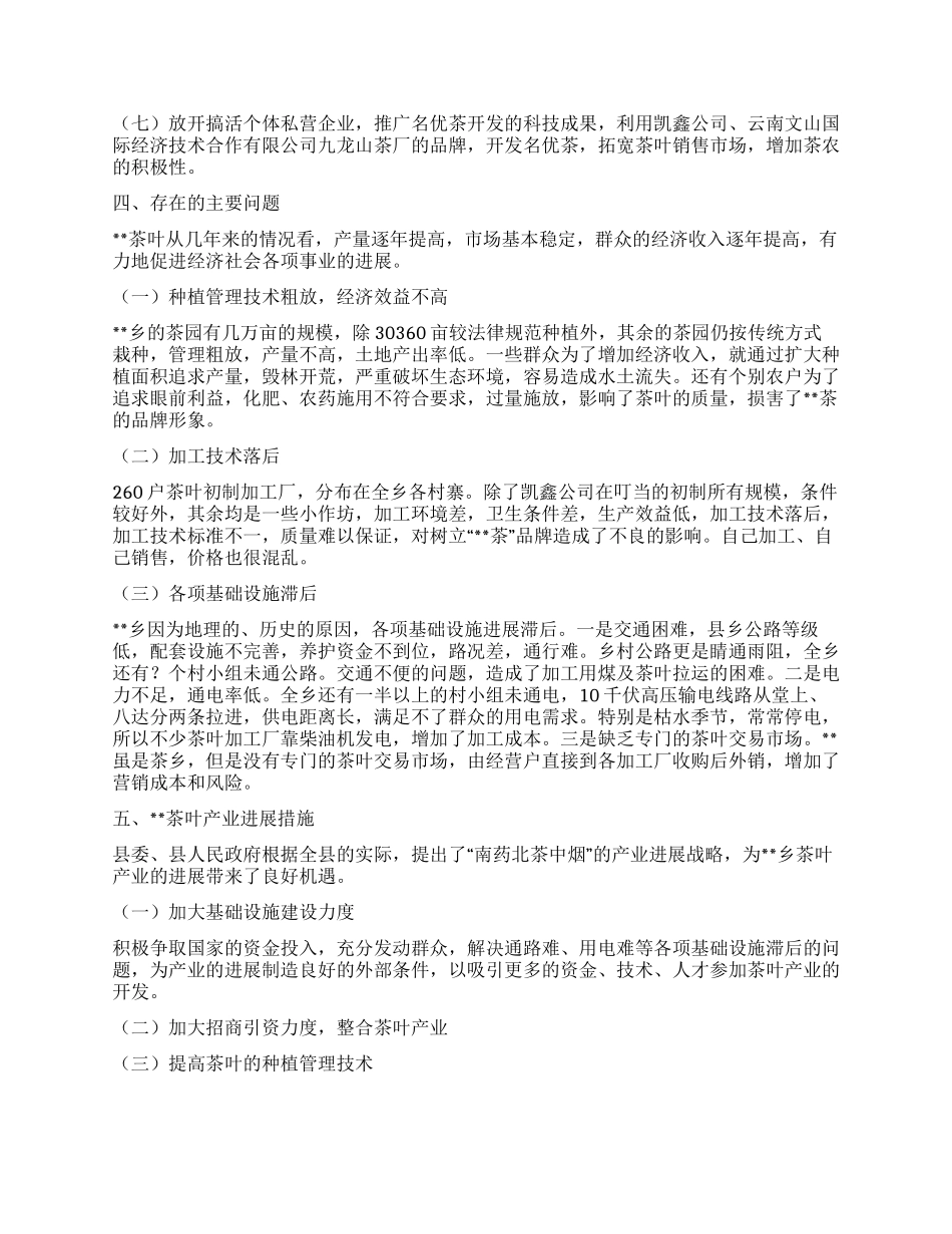 乡镇茶叶产业状况调研报告_第3页
