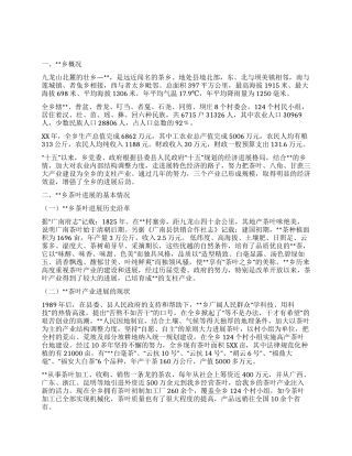 乡镇茶叶产业状况调研报告