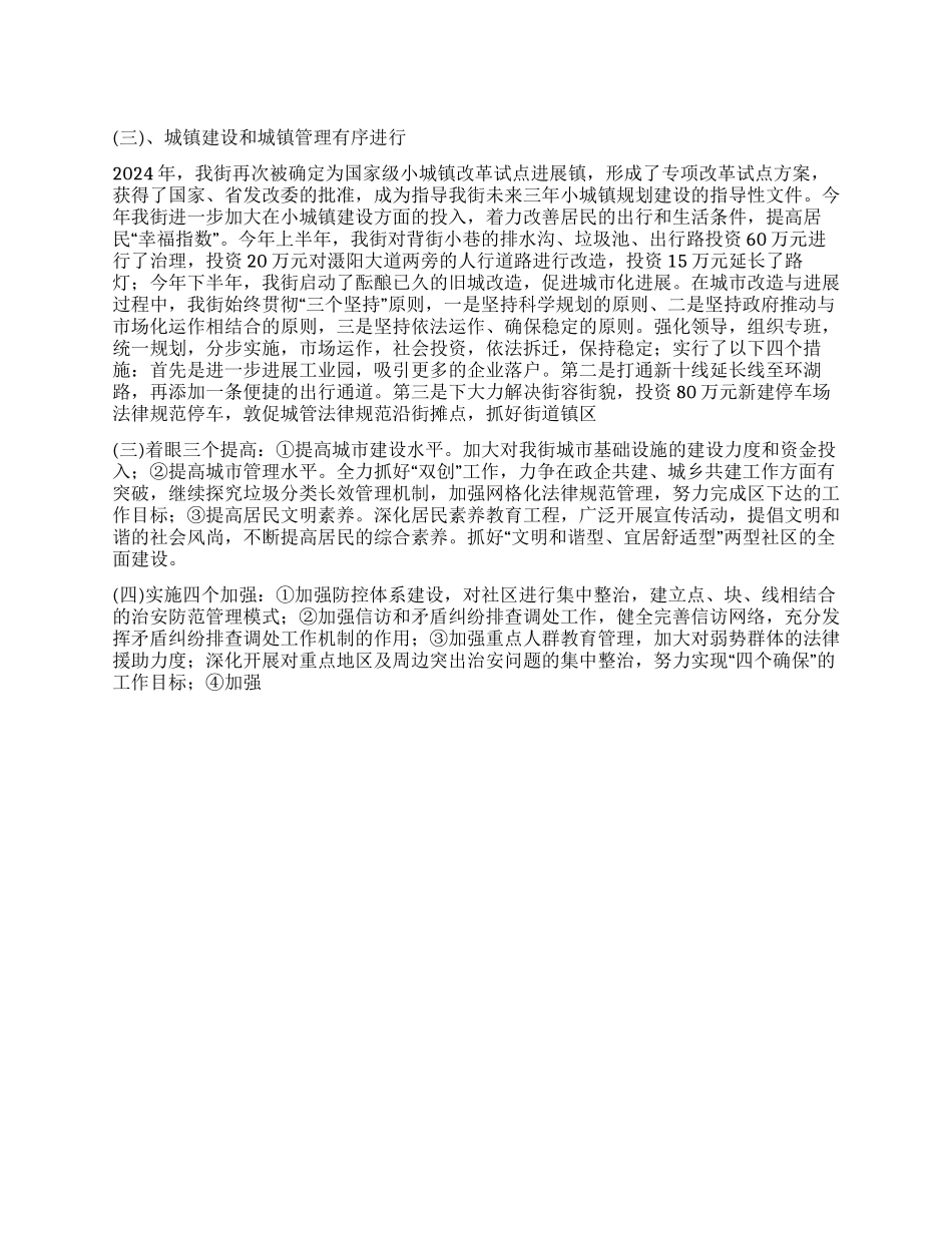 乡镇街2024年度工作总结及2024年工作思路与安排_第1页