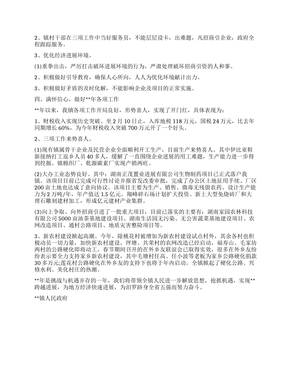 乡镇落实全市三级干部会议精神情况汇报5_第3页