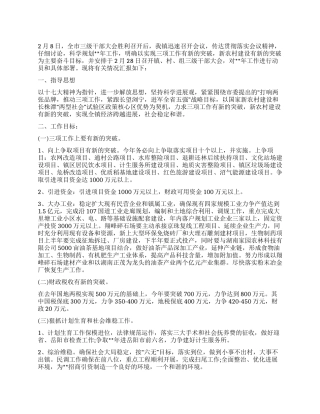 乡镇落实全市三级干部会议精神情况汇报5