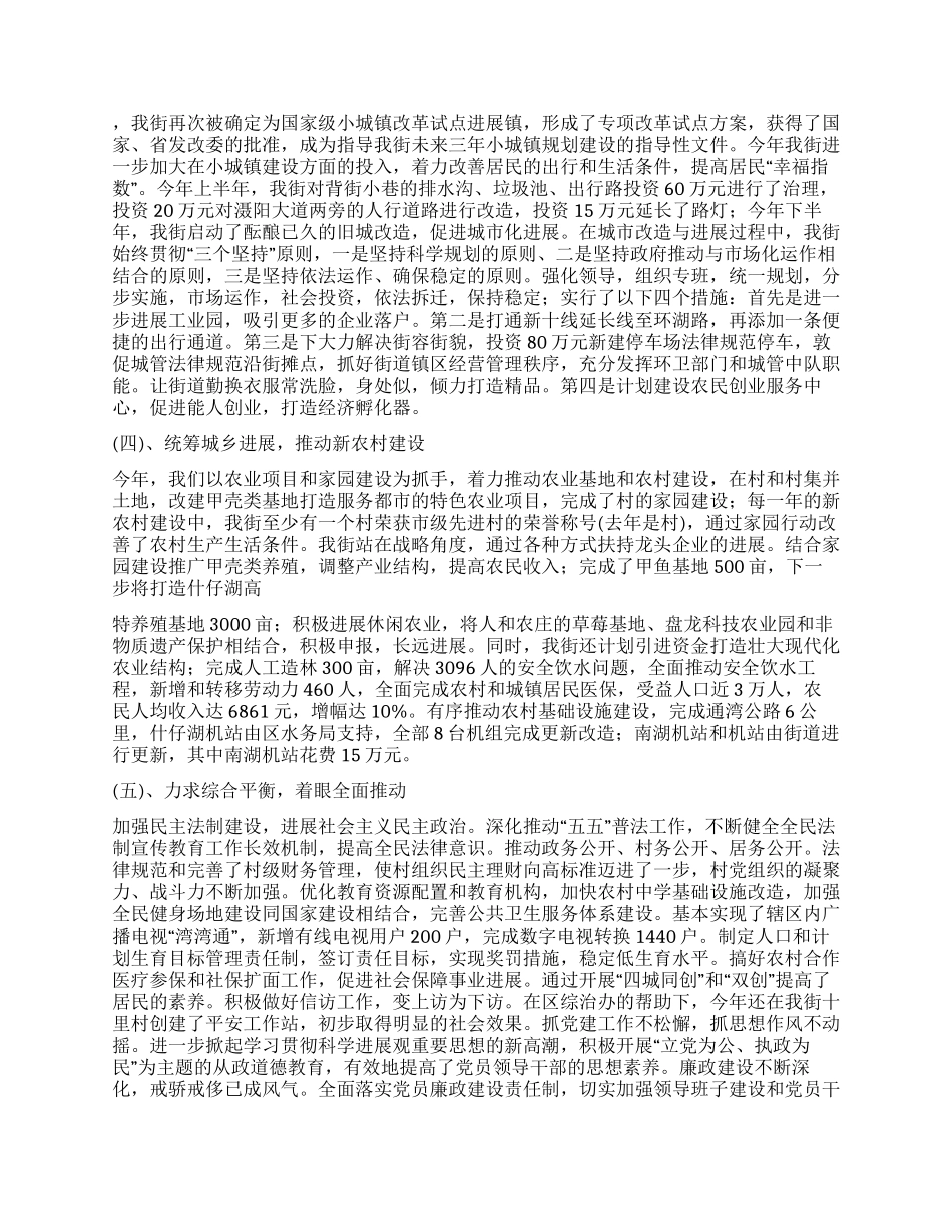 乡镇街工作总结及2024年工作思路与安排_第2页