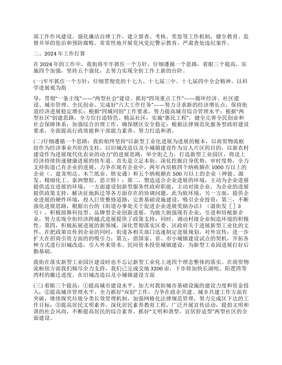 乡镇街工作总结及2024年工作思路与安排_第3页