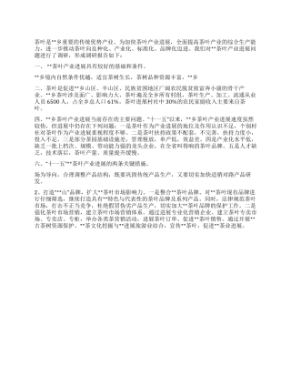 乡镇茶叶产业发展状况调研报告