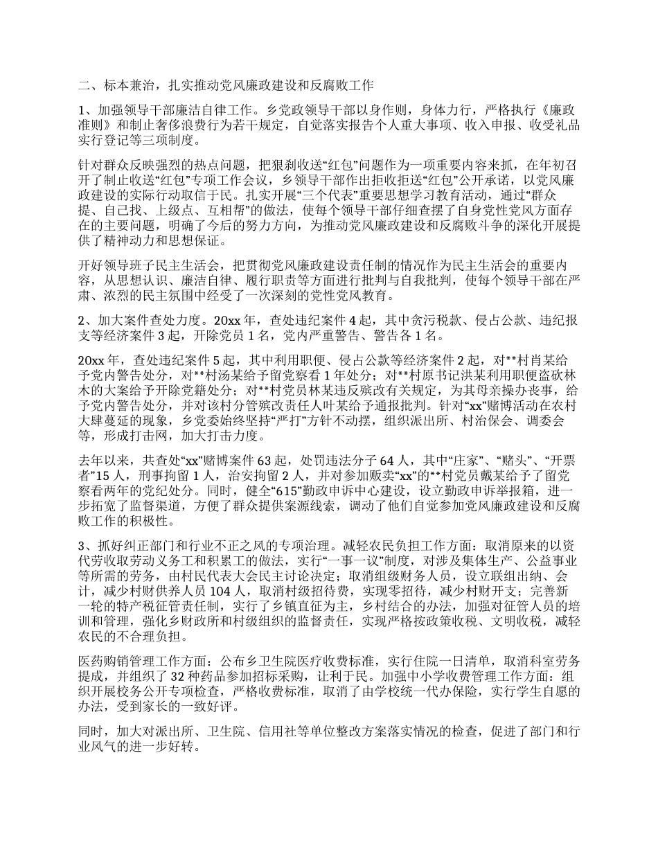 乡镇落实党风廉政建设责任制工作汇报_第2页