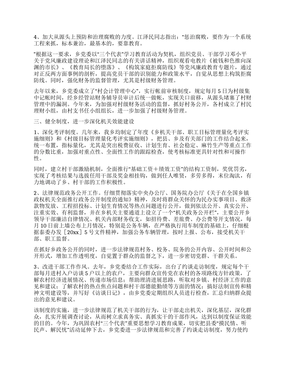 乡镇落实党风廉政建设责任制工作汇报_第3页