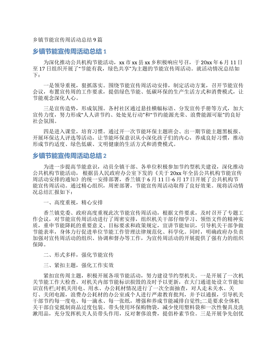 乡镇节能宣传周活动总结9篇_第1页