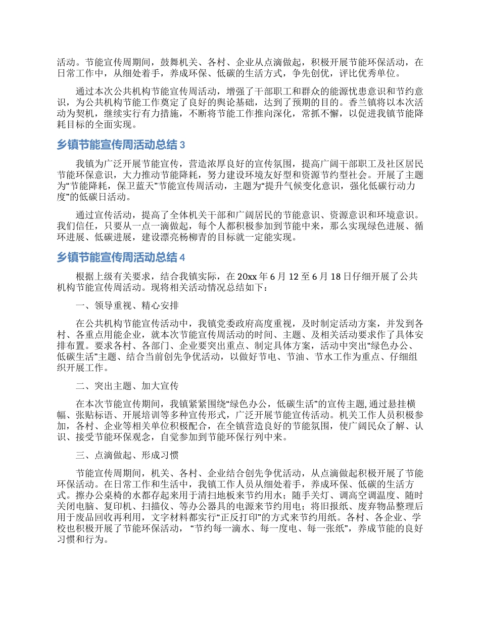 乡镇节能宣传周活动总结9篇_第2页