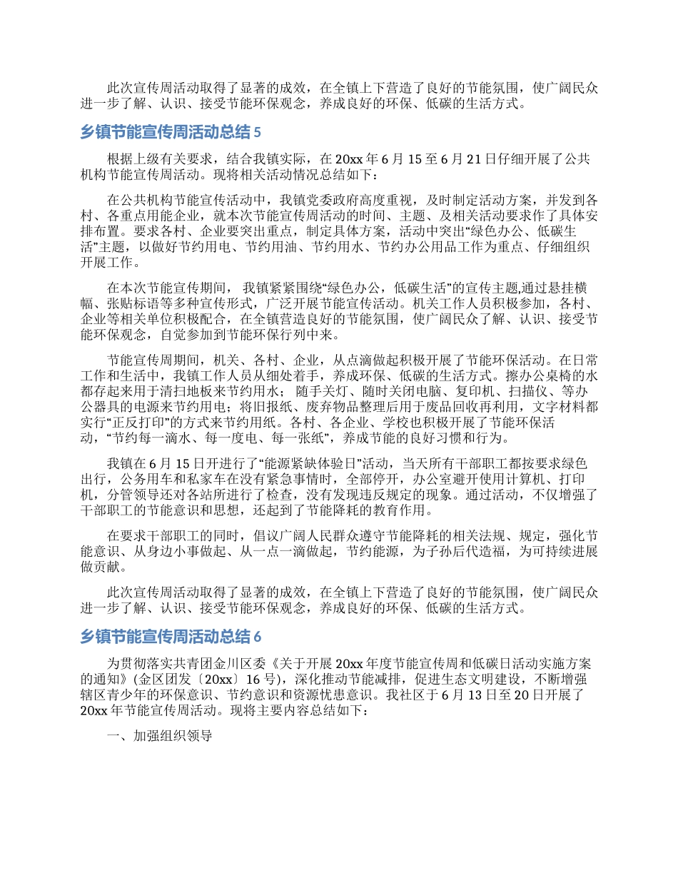乡镇节能宣传周活动总结9篇_第3页
