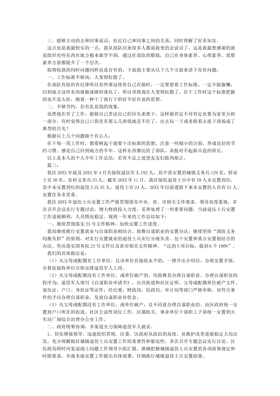 乡镇街道退役军人工作总结汇报_第2页