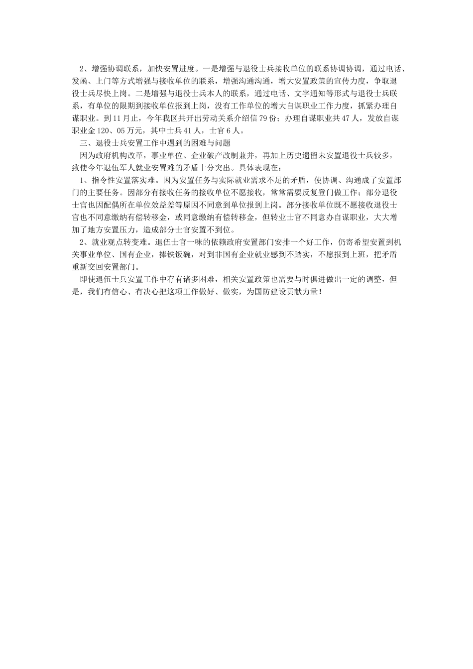 乡镇街道退役军人工作总结汇报_第3页