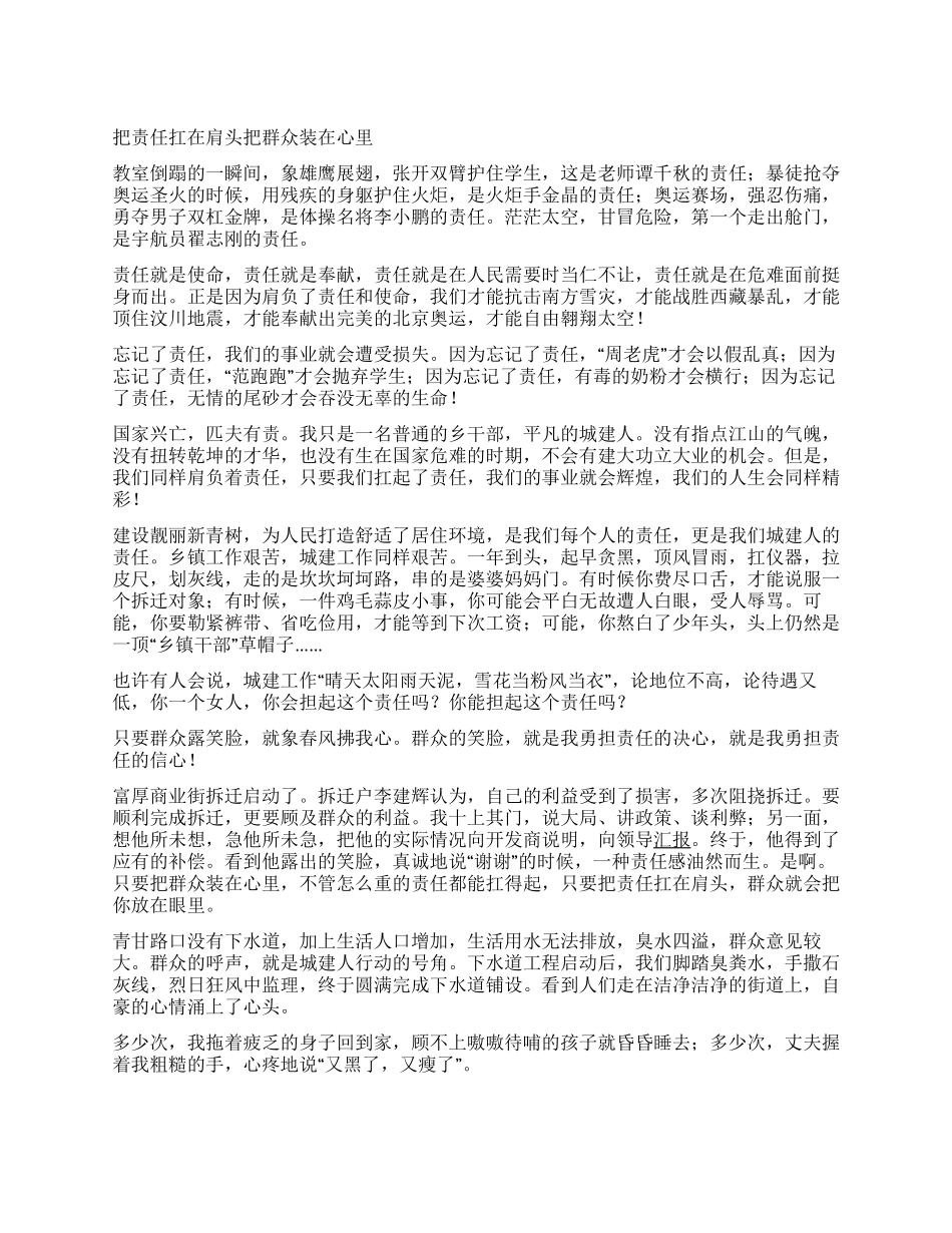 乡镇解放思想演讲把责任扛在肩头把群众装在心里_第1页